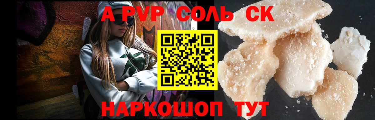 Химки  A-PVP кристаллы  А ПВП СК  Alfa_PVP  A PVP кристаллы  Вход с VPN 