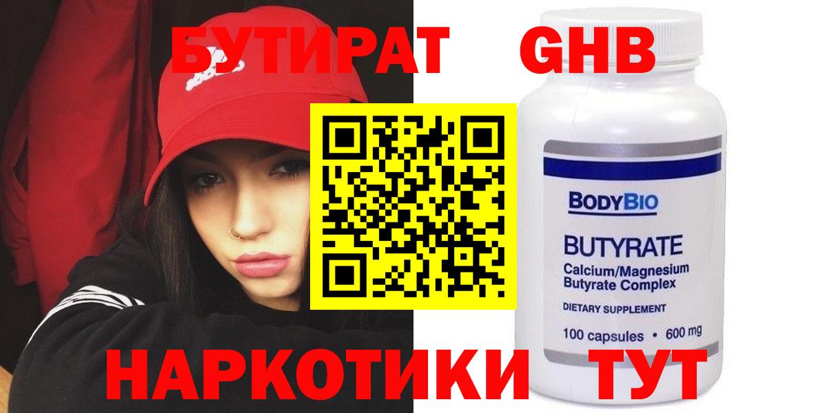 Химки  Бутират буратино  БУТИРАТ  Вход с VPN 