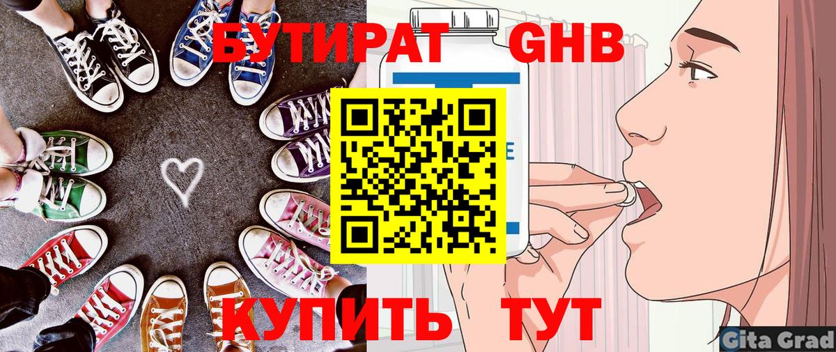 БУТИРАТ бутандиол Химки