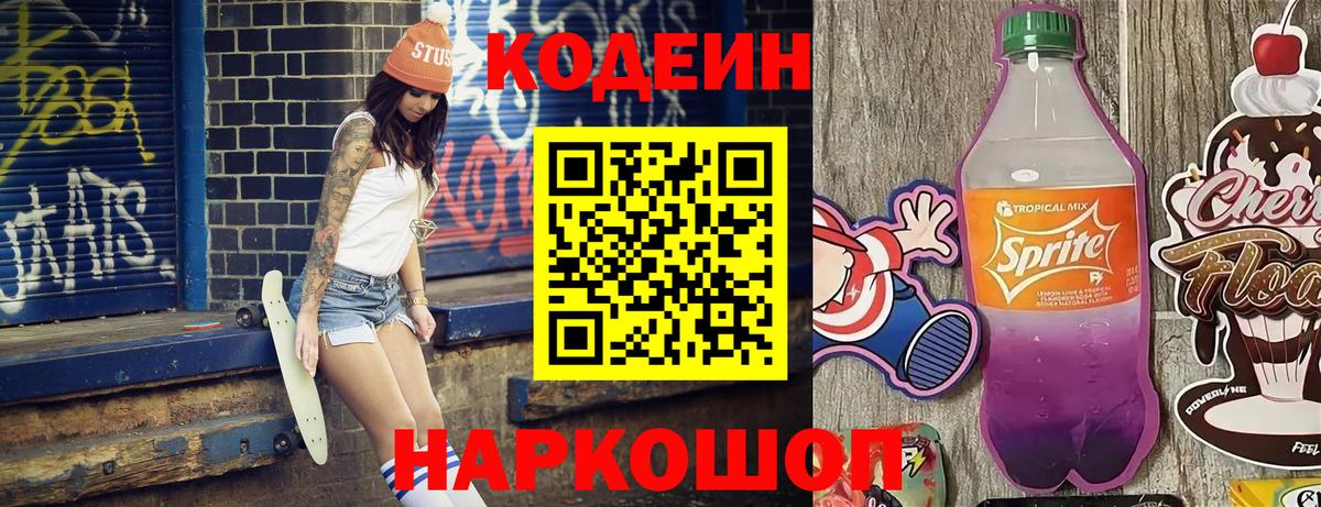 Химки  Кодеин напиток Lean (лин)  Вход с VPN 