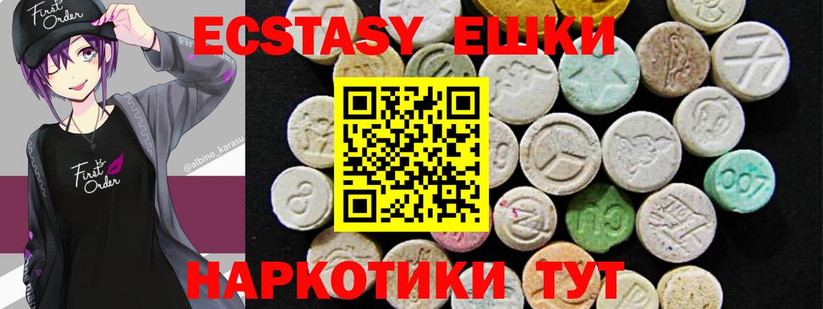 Ecstasy 280 MDMA Химки