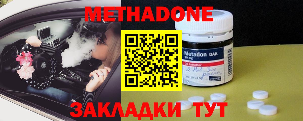 МЕТАДОН кристалл  Метадон кристалл  Вход с VPN  Химки 